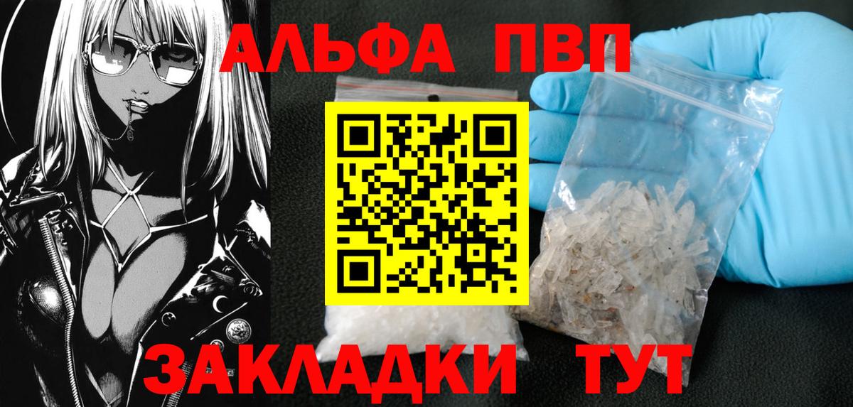 Иваново  Alpha PVP Соль  Alpha PVP Crystall  Вход с VPN 