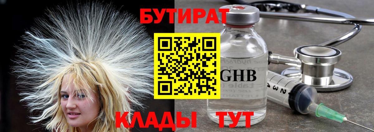 БУТИРАТ бутик Иваново