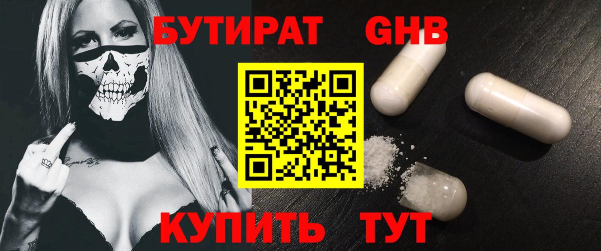БУТИРАТ бутандиол  Иваново 