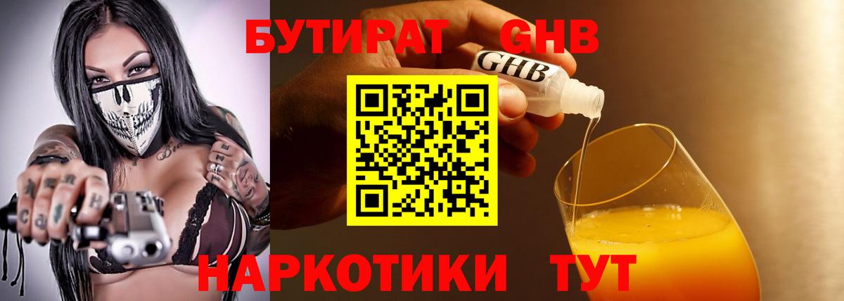 БУТИРАТ Butirat Иваново