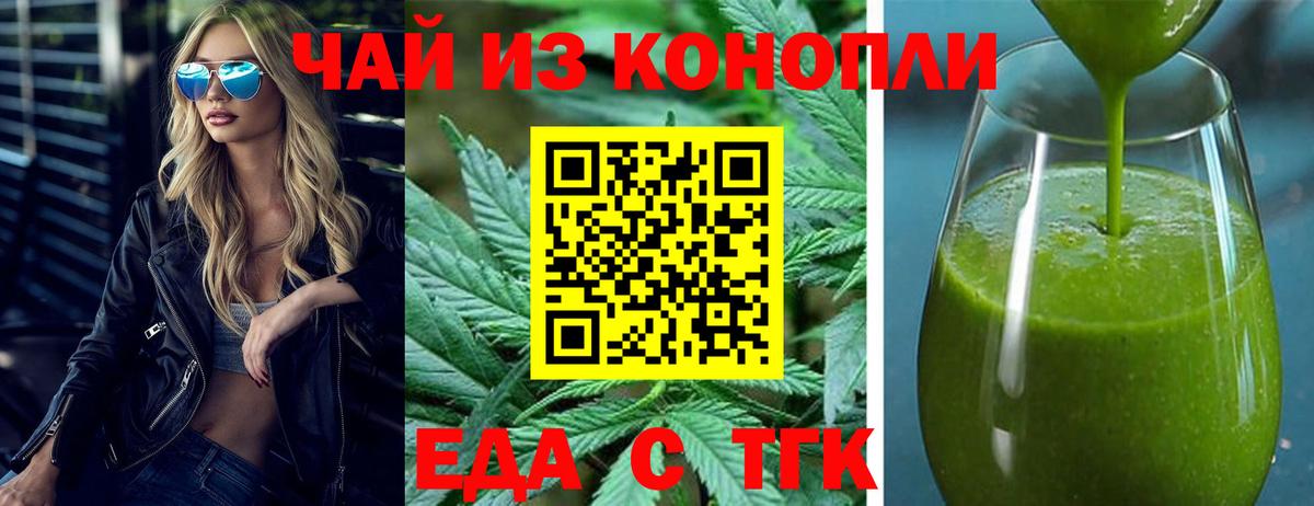 Иваново  Еда ТГК конопля  Вход с VPN 