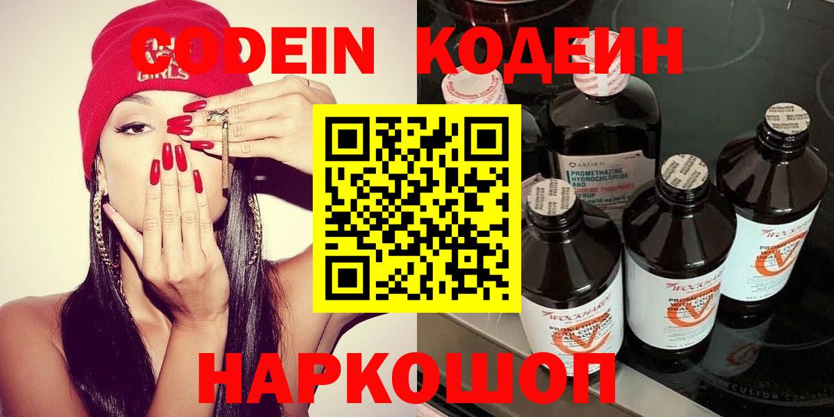 Кодеиновый сироп Lean Purple Drank Иваново