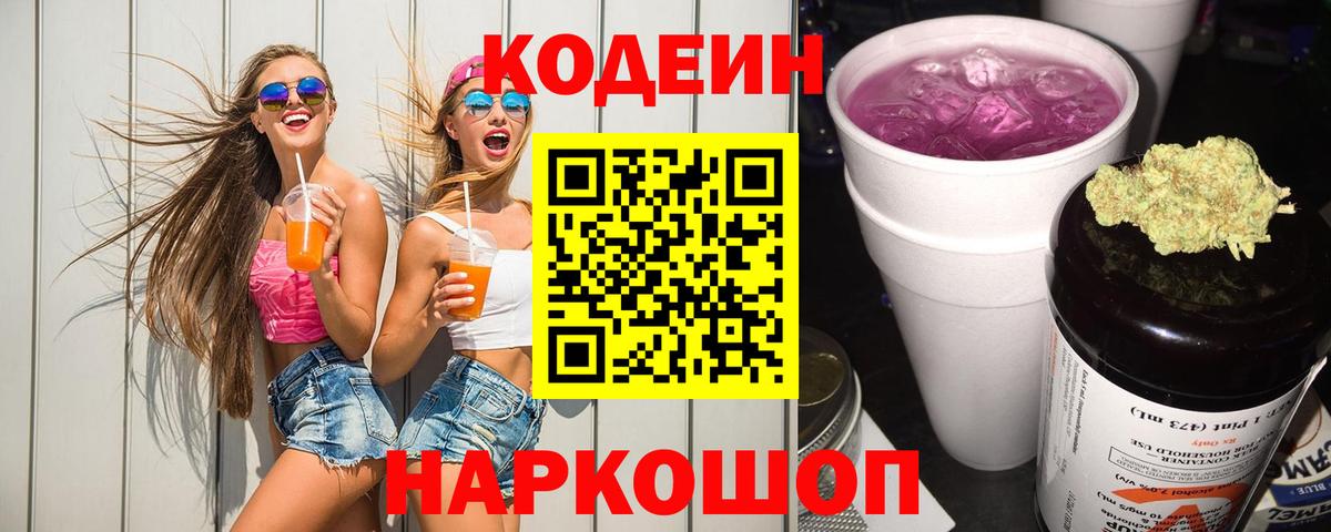 Кодеиновый сироп Lean напиток Lean (лин) Иваново