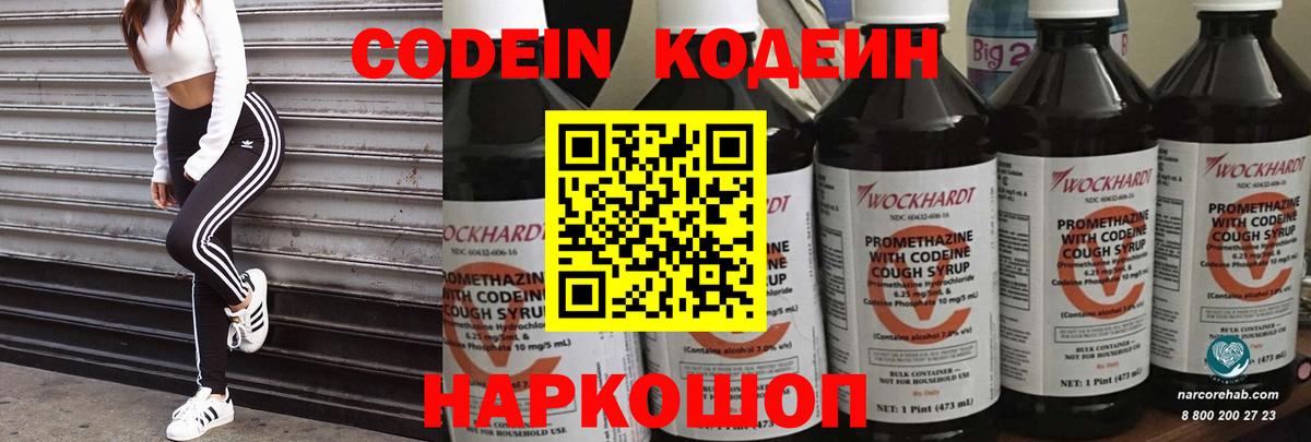Codein Purple Drank  где продают   Иваново 