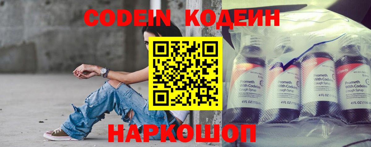 Иваново  Codein Purple Drank  Вход с VPN 
