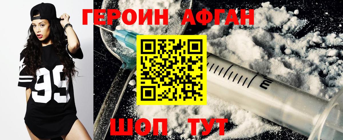 ГЕРОИН Heroin Иваново