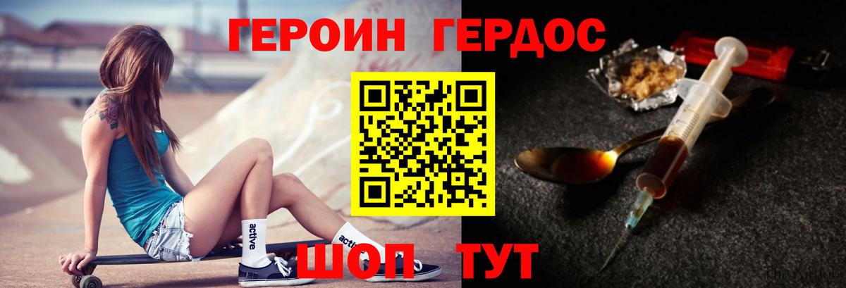 ГЕРОИН герыч Иваново