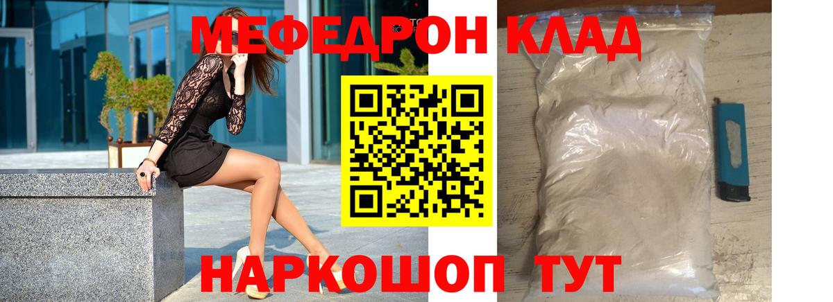Меф  МЕФ 4 MMC  Вход с VPN  Иваново 