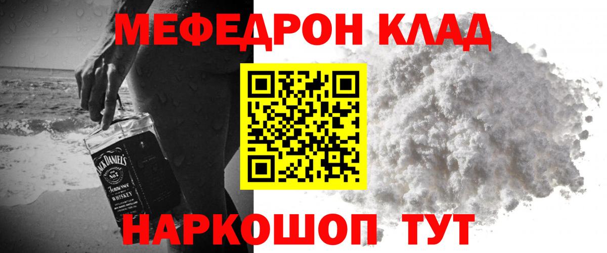 МЕФ mephedrone  как найти закладки  Иваново  МЯУ-МЯУ кристаллы 