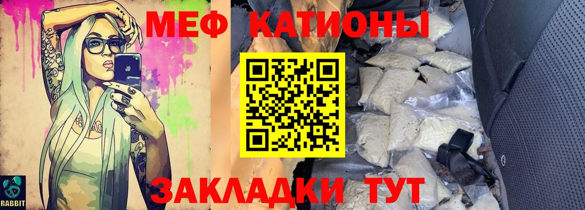 Меф мяу мяу Иваново