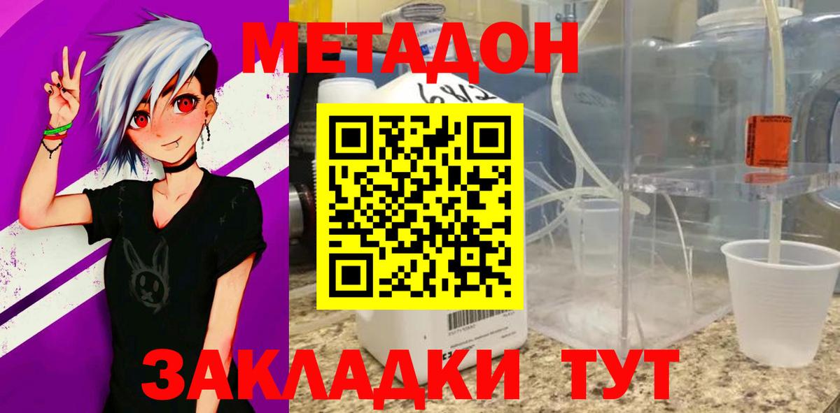 МЕТАДОН кристалл  Метадон methadone  ссылка на мегу онион  Иваново 