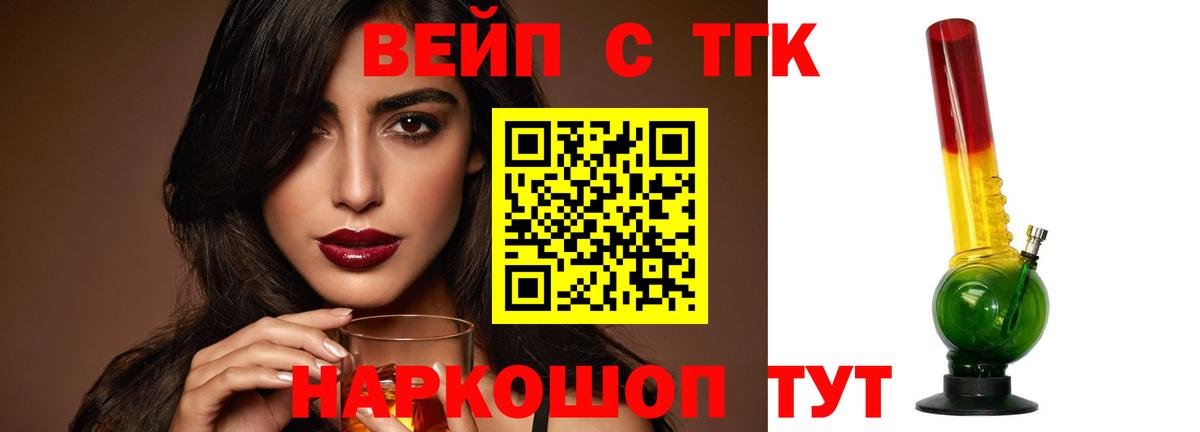 ТГК жижа Иваново